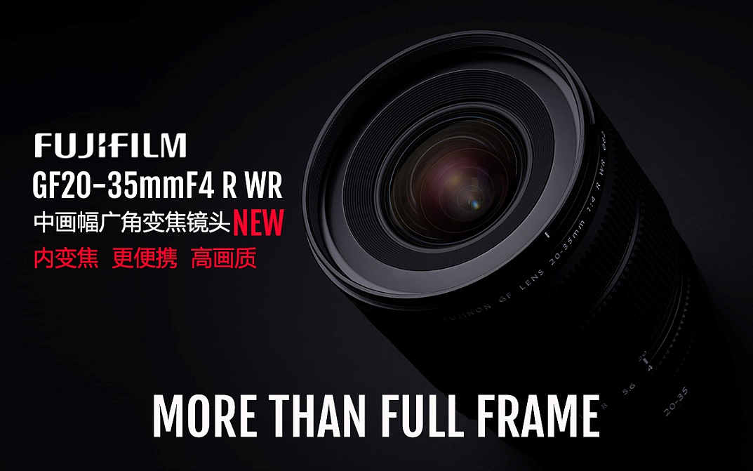 售价16700 元，富士发布新款GFX20-35mm F4中画幅镜头 - 1