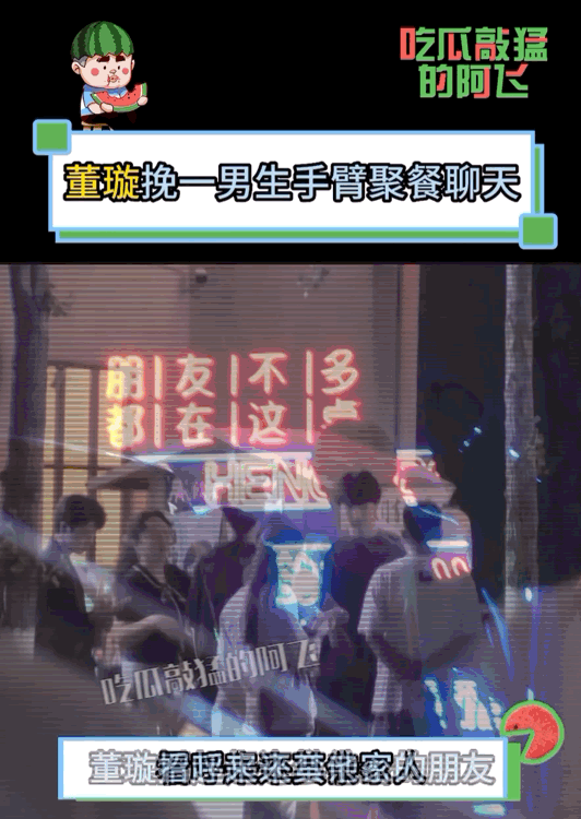 董璇和好友低调聚餐 与年轻男子挽手被拍 - 3