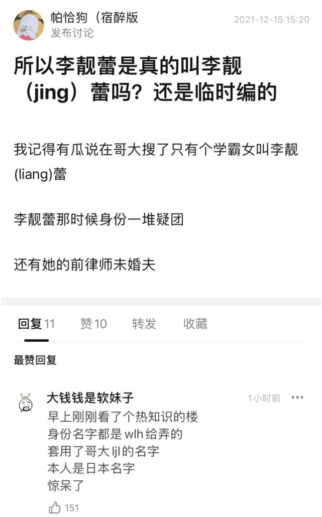 王力宏盗用名校学霸身份给前妻镀金？李靓蕾原名及身世内幕曝光 - 6