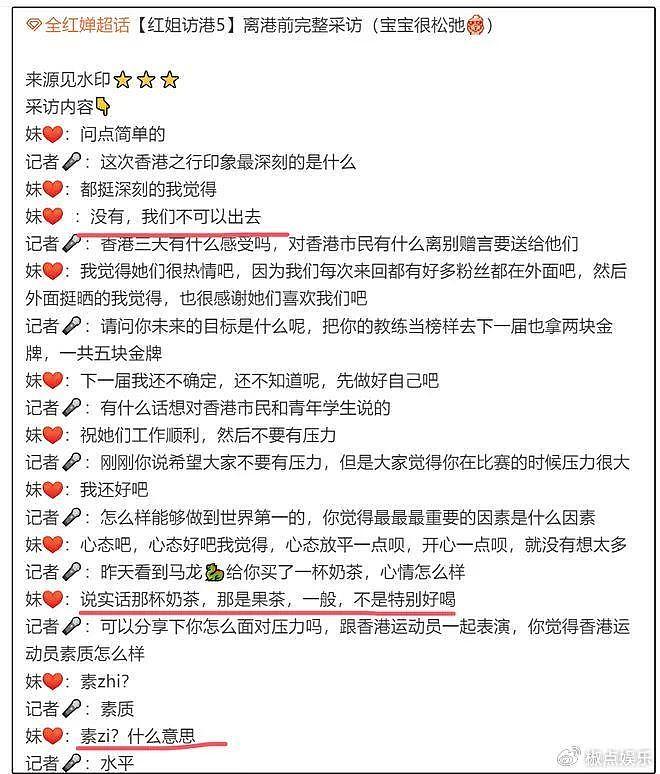 全红婵访港期间口无遮拦，吐槽孙佳俊长得像鞋垫太伤人，情商真低 - 11