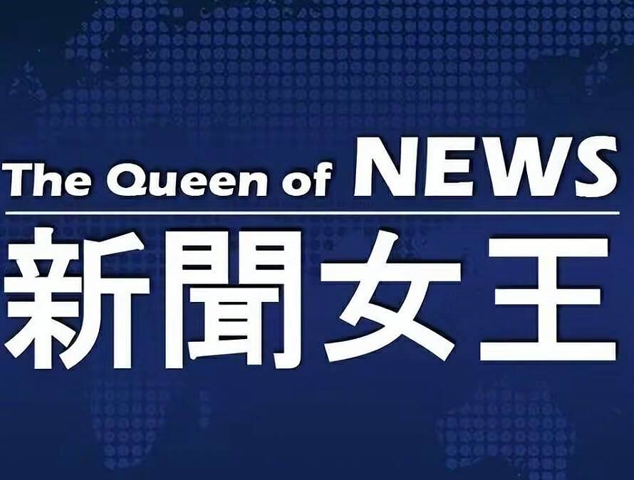 TVB开拍新剧《新闻女王》，佘诗曼回巢做女一，与马国明再续前缘 - 1