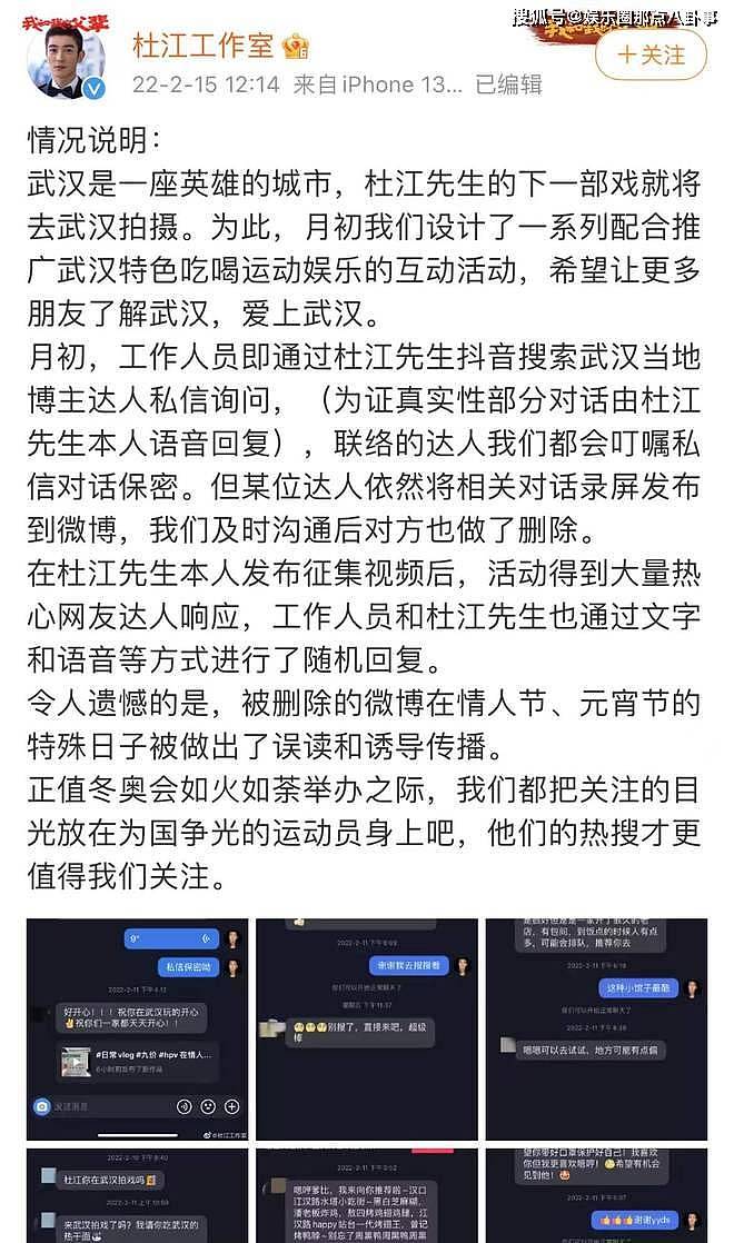 杜江回应私联女网友质疑：为啥总想拆掉我的家庭 - 5