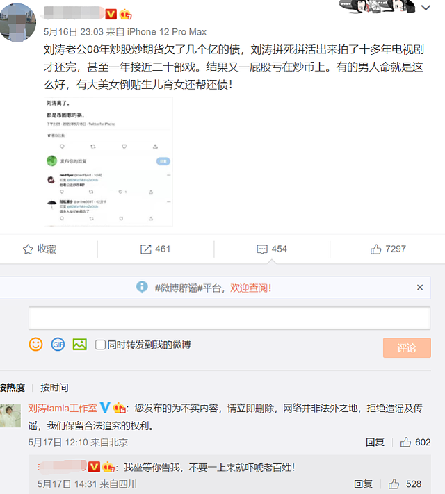 刘涛发声辟谣离婚传闻，王珂却已经清空微博并取关妻子 - 3