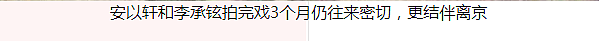 以泪洗面不吃不喝?从李承铉到陈荣炼,安以轩看不准男人？ - 91