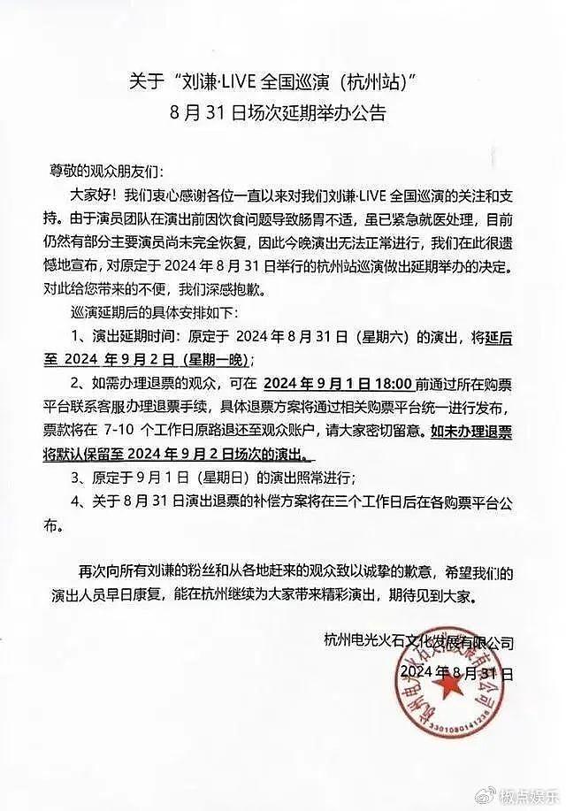 刘谦团队集体食物中毒！上吐下泻情况糟，杭州食品供应商被追责！ - 10