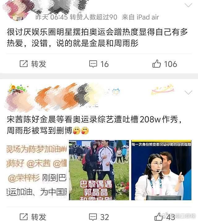 黄晓明蹭热度，周雨彤太自我，为啥开奥运会娱乐明星老被骂？ - 9