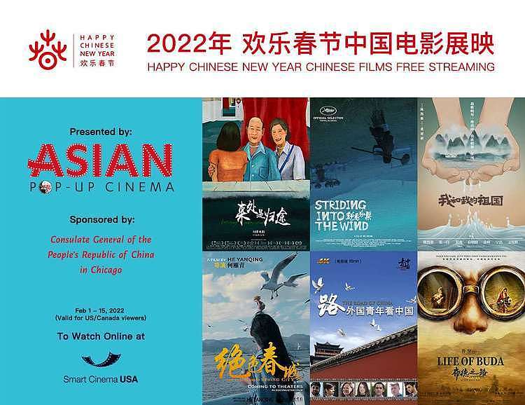 《绝色春城》入选中国驻芝加哥总领事馆举办的中国电影展映 - 1
