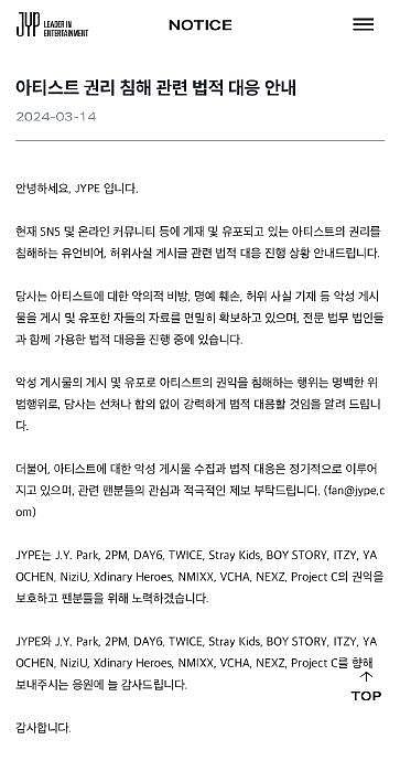 整个JYP都发了这份告黑声明? “将进行强有力的法律应对，不会从宽处理” - 2