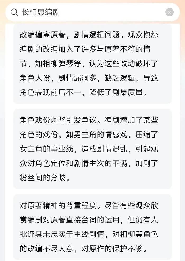 《长相思》导演评论区沦陷！第二季口碑崩塌，被质疑给相柳加戏 - 12