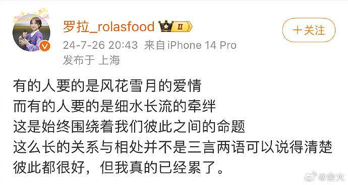 哇靠了！昨晚王能能直播说和罗拉只是吵架，刚刚罗拉发的彼此都很好… - 1