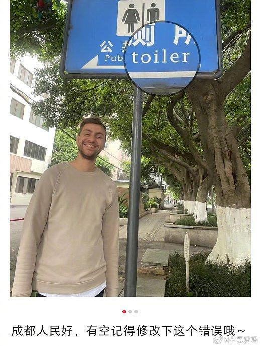 外国网友本想纠错成都公共厕所的错误 网友： 他应该想表达的是厕所er - 1