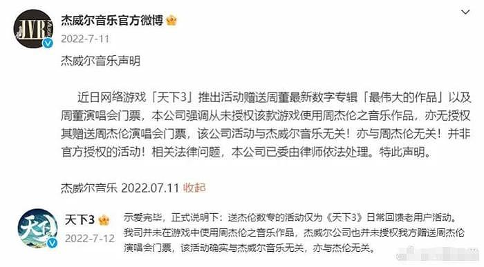 周杰伦败诉大快人心！年入5亿索赔200万，背后是两大巨头资本之争 - 1