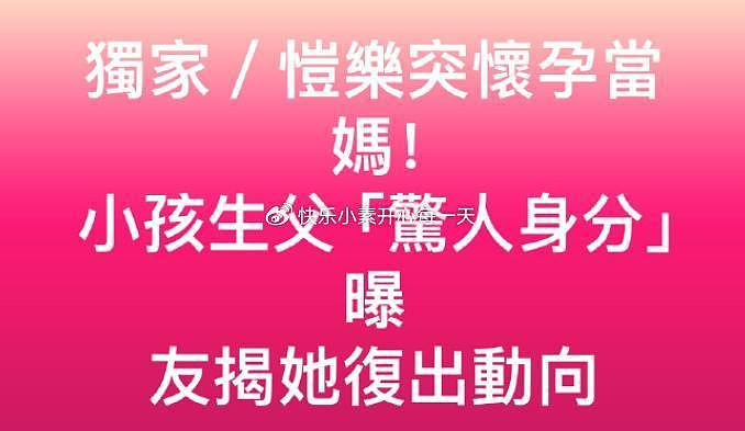 蝴蝶姐姐官宣怀孕，孩子爸是上海医生，罗志祥经纪人送祝福 - 7