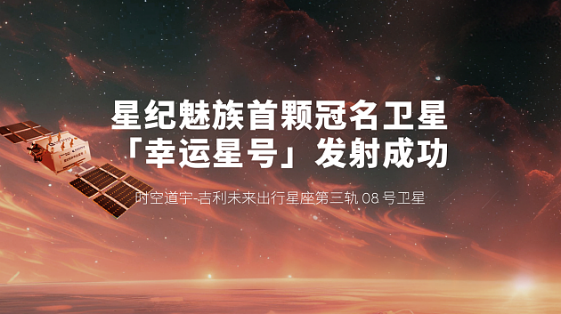 星纪魅族宣布 Flyme AIOS已全量推送至魅族20/21系列，魅族Lucky 08新品本月见 - 8