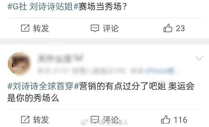 近期被骂的6个明星:刘诗诗张杰被说蹭热度，还有人被骂到删动态 - 4