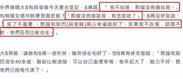 大S发声证实完成结婚，S妈气到关闭账号，小S回应：快吐血了 - 10