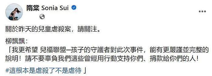 台湾省曝出虐童案，1岁男童被虐致死，众星发声要求严惩 - 10