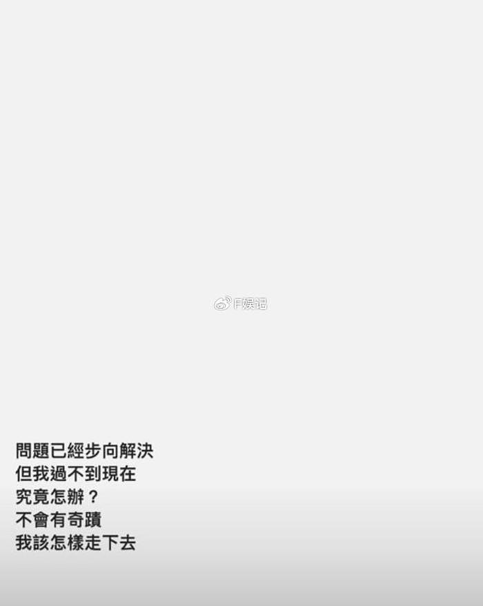 香港著名渣男张致恒直接不装了 公然在网上发收款码向网友乞求 - 6