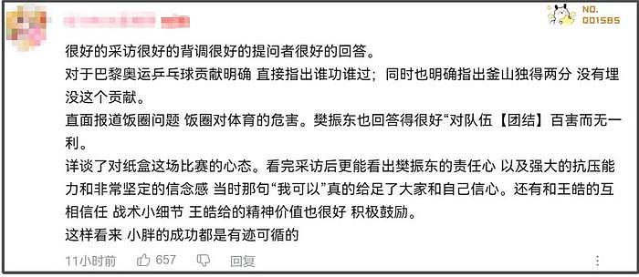 还得是央妈！采访樊振东，播放刘丁硕偷笑画面，太懂镜头语言了 - 25