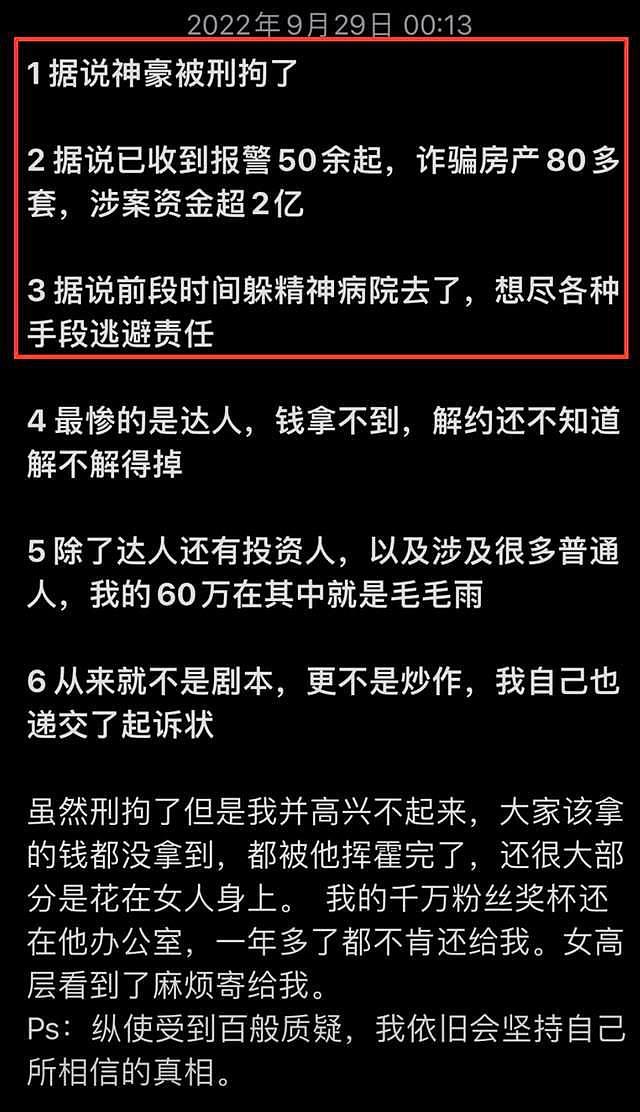 网红“小刚学长”曝老板被刑拘，称其诈骗金额超2亿，公司已回应 - 3