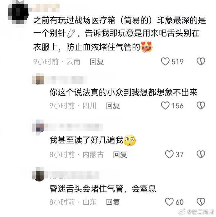 对军医救人有了具像化的认知 - 7