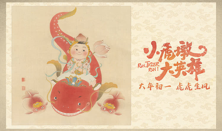 《小虎墩大英雄》发布年画版海报 “虎年吉祥物”为观众送福添喜 - 2