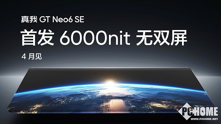 真我发布6000尼特无双屏  GT Neo6 SE将首发搭载 - 8