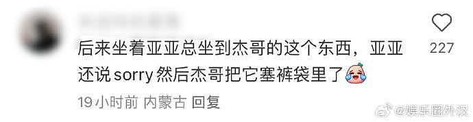 网友问杰哥的裤链是不是挂凡希亚裙子上了 后面干脆直接收起来了 - 3