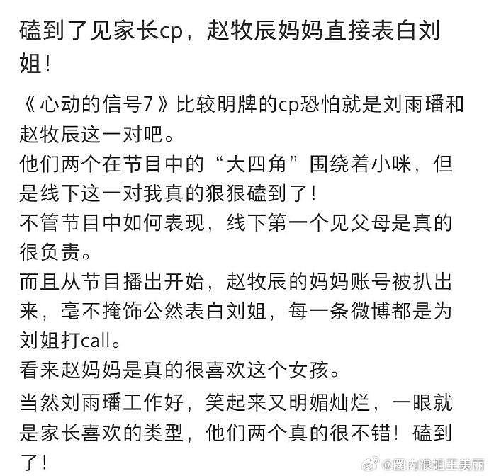 网传心动的信号七赵牧辰和刘雨潘已见家长！ - 1