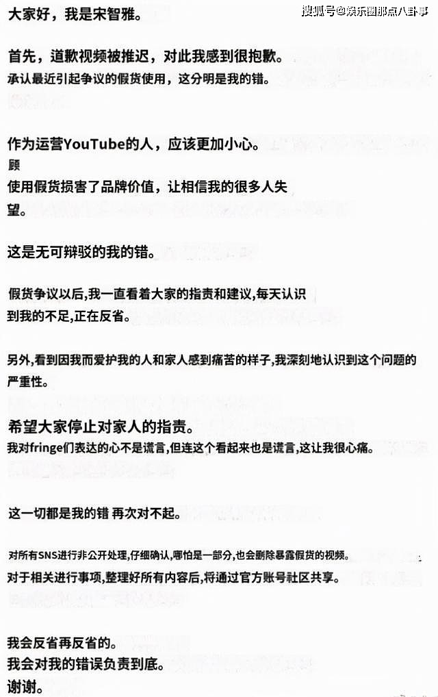 宋智雅发视频道歉 账号将转为非公开 - 3