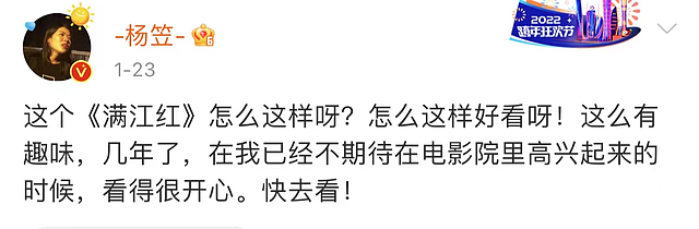 春节档票房破43亿，《满江红》逆跌张艺谋破纪录，却被曝偷票房 - 4