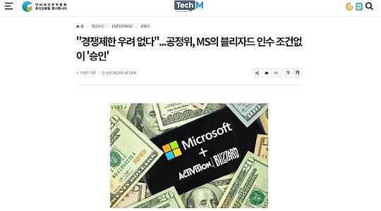韩国批准微软收购动视暴雪 占总份额小影响小