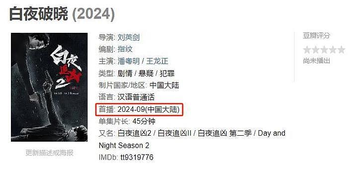 为何又改档9月？《白夜追凶2》再延期的原因，是时候揭开了 - 2