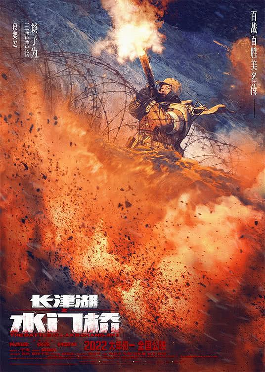 《长津湖之水门桥》展现惊险战斗场面 吴京率“钢七连”火力全开 - 6
