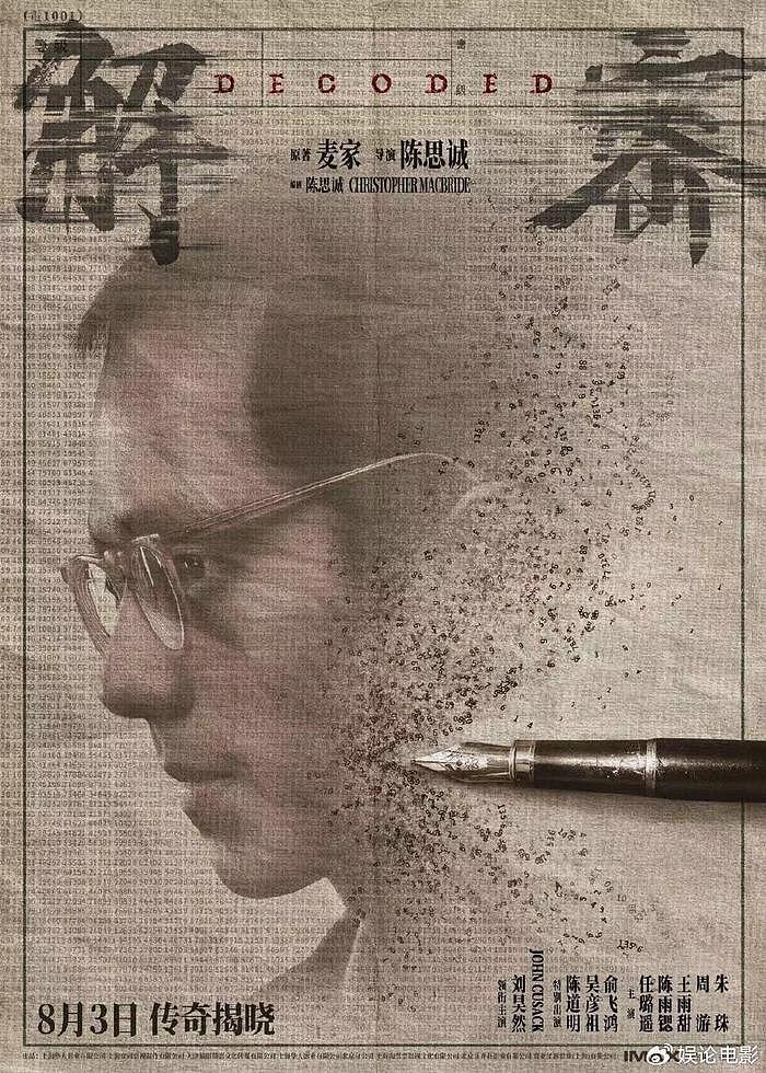 《解密》点映，陈思诚被质疑还能拍出爆款吗，答案一定是肯定的 - 10