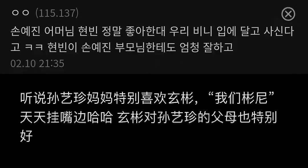 网曝玄彬孙艺珍婚礼准确日期，岳母将玄彬名字挂嘴边尽显喜爱之情 - 13