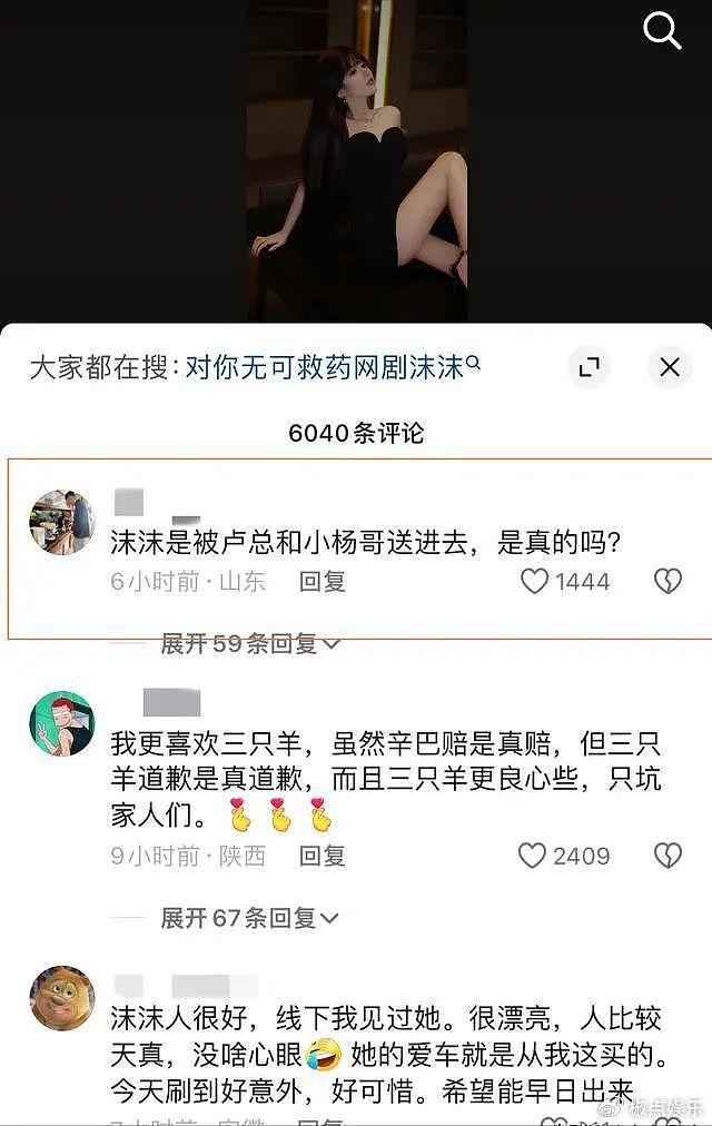 大瓜！风波升级：辛巴爆料三只羊女主播沫沫被抓，曾志伟连夜改名 - 12