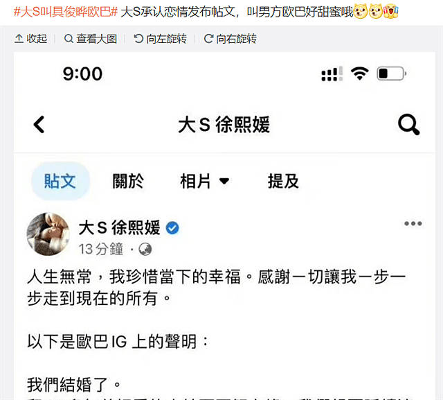 大S宣布再婚甜喊老公具俊晔“欧巴”，未删除和汪小菲恩爱合照 - 3