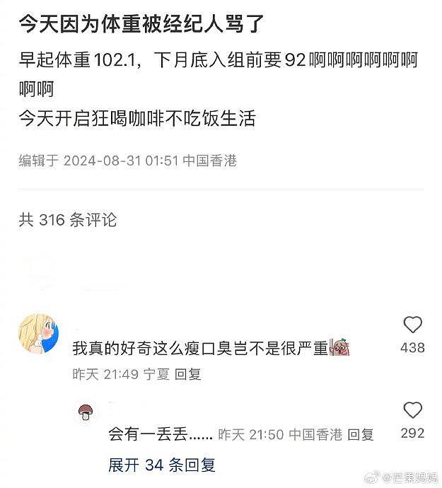 看到女明星的小号说，基本每个女明星神图的背后都是每天吃不饱 - 2