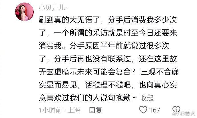 好精彩参加过《心动的信号5》的张根源上节目再次提及前cp女友李聂霜玉… - 1