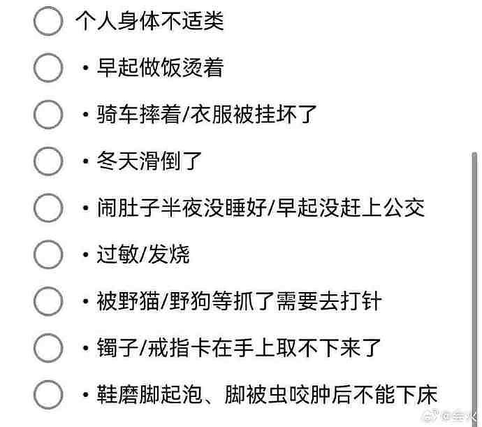 打工人最全请假理由合集 - 8