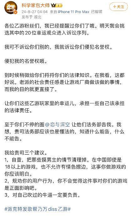 力挺派克特的乐评人梁源被禁言了，并没收全部收益 - 11