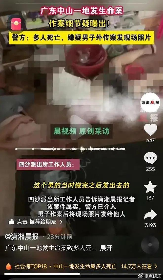 中山发生惊天命案：多人死亡，前夫杀害前妻一家，更多详情曝光 - 5