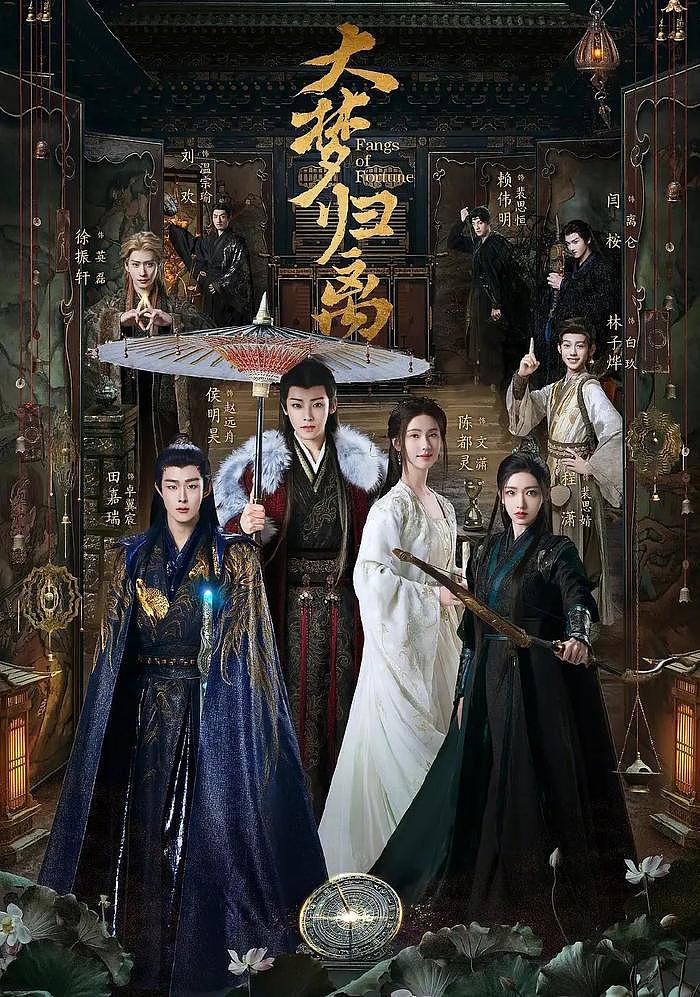 郭敬明新作《大梦归离》开播，陈都灵程潇颜值过关，男二号妆太浓 - 1