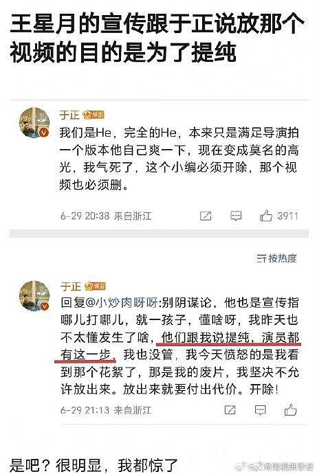 有网友发现吴谨言王星越疑似共用经纪人，提纯提了个寂寞！ - 6