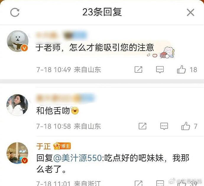 网友问于正“怎么才能吸引您的注意”… - 1