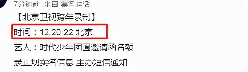 卫视跨年流量仍是主打：蔡徐坤有望跨三台演出，杨洋热巴合体 - 8