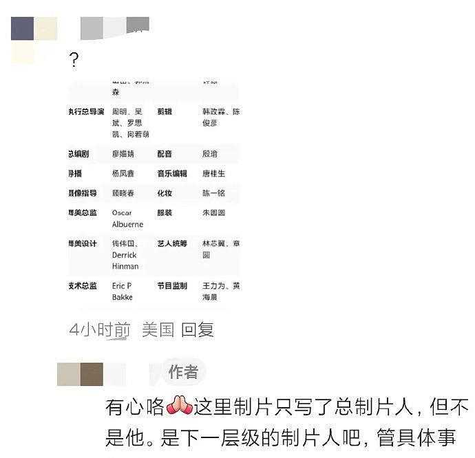 湖南卫视发声明辟谣制片人性骚扰 - 3