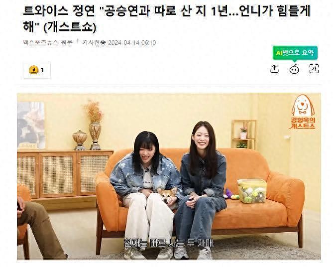 韩国知名女星透露，与演员亲姐姐吵架了，所以两人现在分开居住 - 1