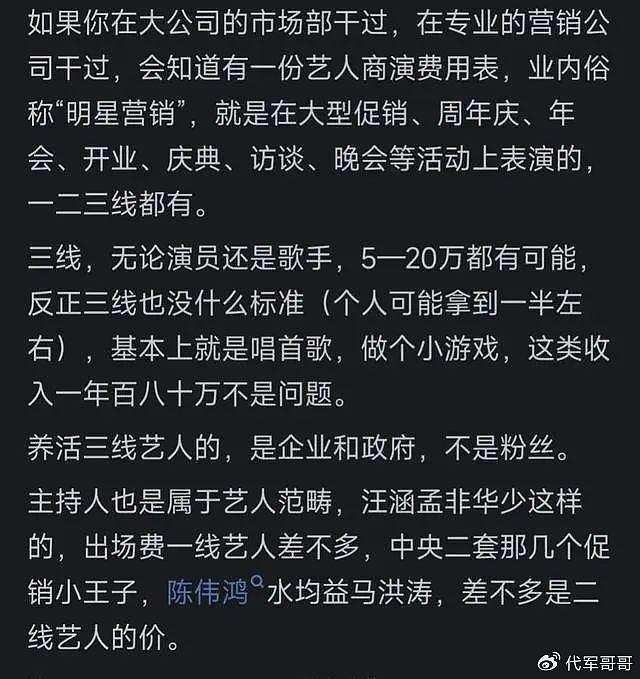 三线艺人的收入是大概什么水平？网友的爆料让人大开眼界！ - 3